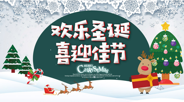 磨粉機廠桂林鴻程祝您圣誕快樂，平安幸福！