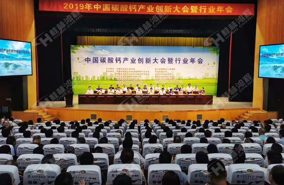 熱烈祝賀桂林鴻程榮獲2019中國(guó)碳酸鈣行業(yè)創(chuàng)新獎(jiǎng)！