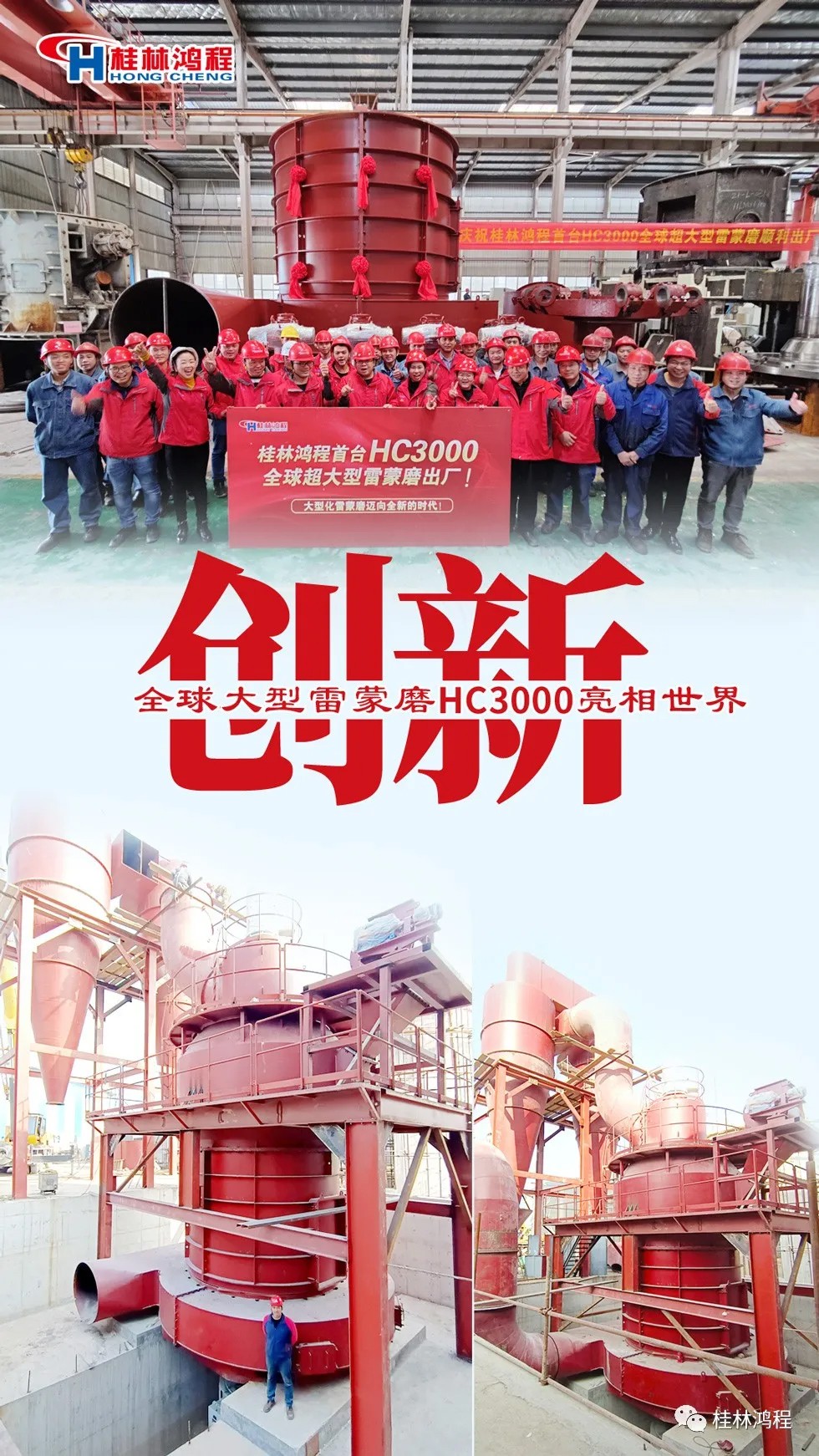 盤點2021年桂林鴻程硬核瞬間幾件大事有聚光燈！HC3000擺式磨粉機投入市場