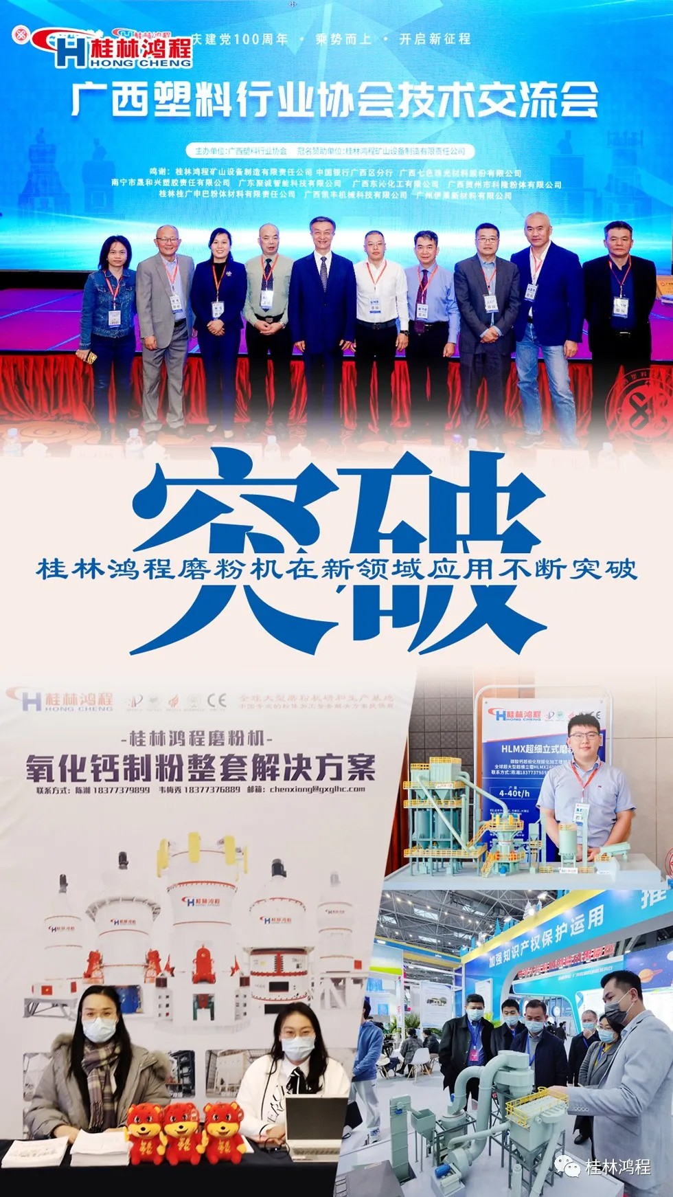 盤點2021年桂林鴻程硬核瞬間幾件大事有聚光燈！