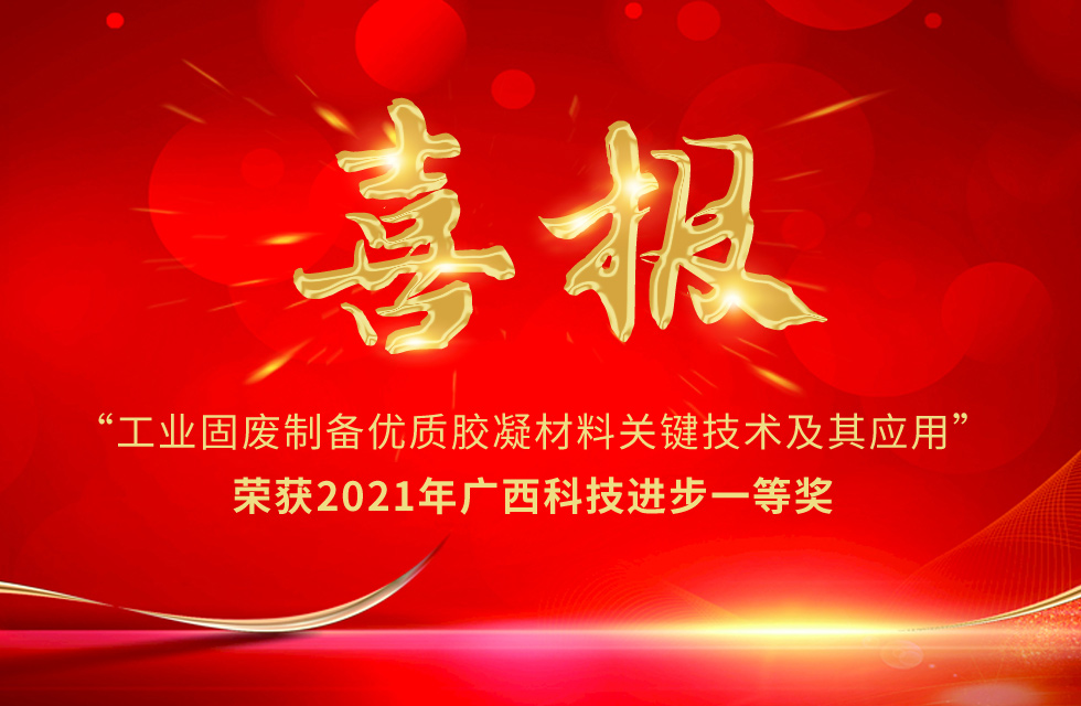 再摘殊榮！桂林鴻程榮獲“廣西科技進(jìn)步獎(jiǎng)”一等獎(jiǎng)