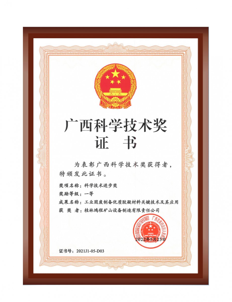 再摘殊榮！桂林鴻程榮獲“廣西科技進(jìn)步獎(jiǎng)”一等獎(jiǎng)