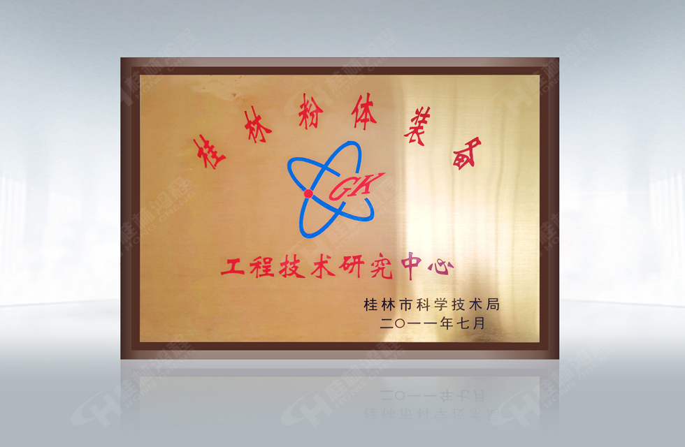 再摘殊榮！桂林鴻程榮獲“廣西科技進(jìn)步獎(jiǎng)”一等獎(jiǎng)
